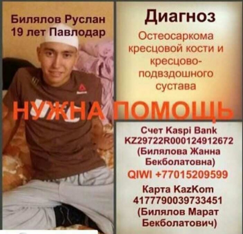 Помощь в лечении рака необходима юноше из Павлодара