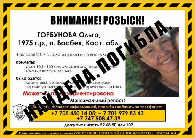 Найдено тело пропавшей в Костанайской области женщины