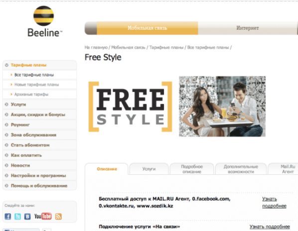 Beeline в Казахстане совершенствует молодежный тариф