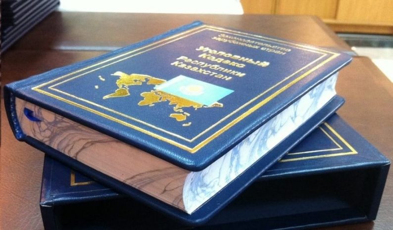 В Казахстане вступил в силу новый уголовный кодекс