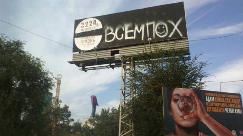 В Алматы в центре города на билборде висит «тело»