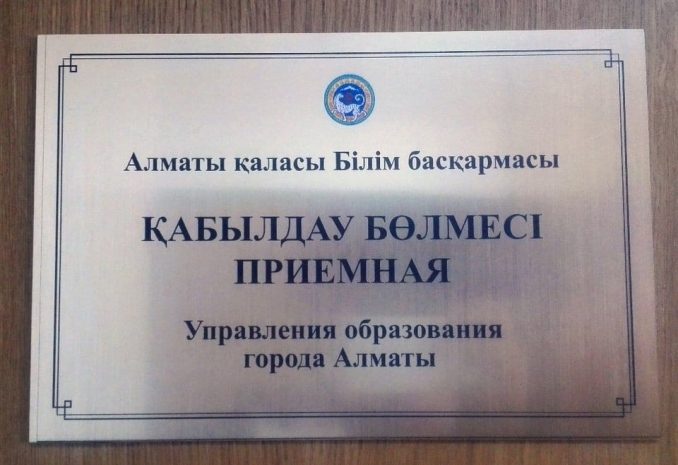 Родители учащихся Алматы могут сообщить о поборах в школахЭксклюзив