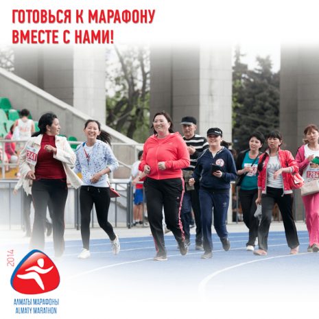 Алматы марафон помогает больным детям