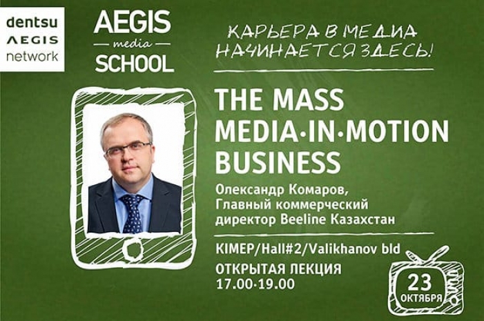 Aegis Media School продолжает работу