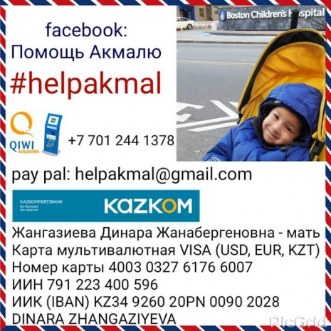 Мошенники зарабатывают на больных детях (ФОТО)