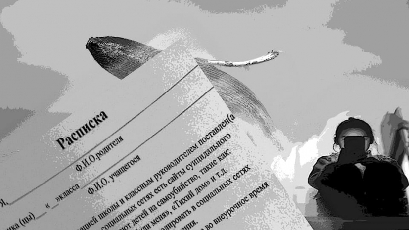 У родителей алматинских школьников берут расписки о «Синем ките»