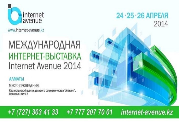 В Алматы пройдет II Международная выставка Internet Avenue