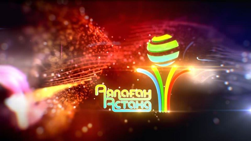 В Казахстане начались кастинги конкурса «Аялаған Астана»Эксклюзив