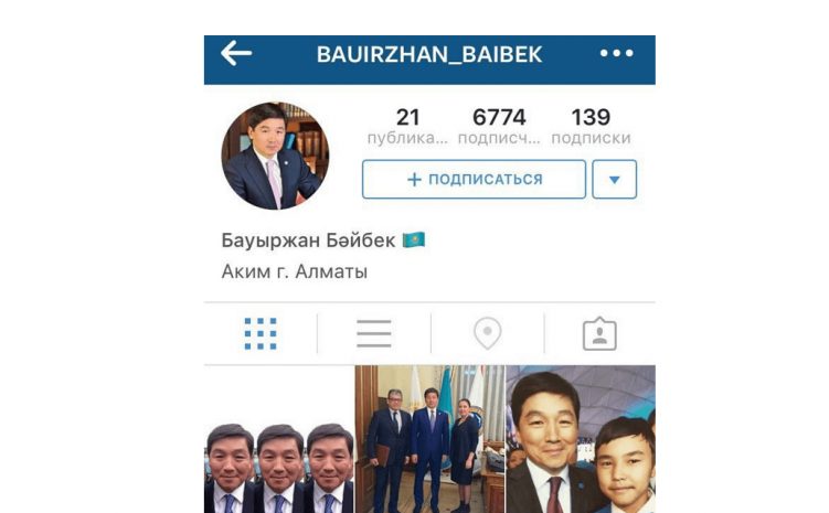 В сети появился фейковый аккаунт акима Алматы
