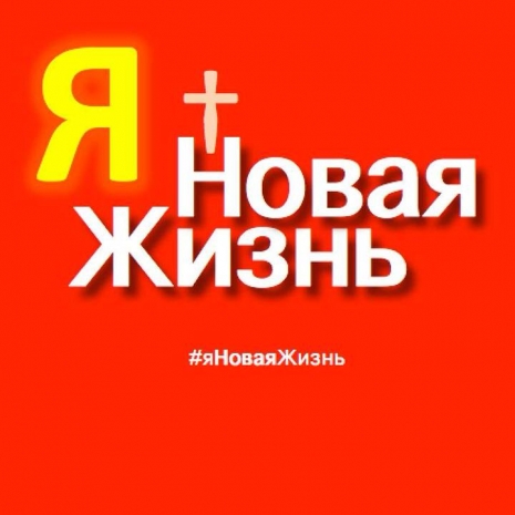 Священнослужители «Новой Жизни» обратились в прокурору Алматы