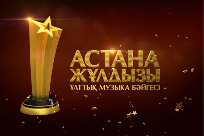 Музыкальные эксперты о премии «Астана Жұлдызы»
