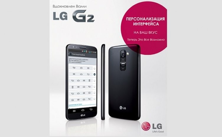 LG G2 позволяет настроить интерфейс на свой вкус