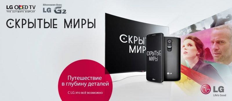 LG начинает новую кампанию в социальных сетях