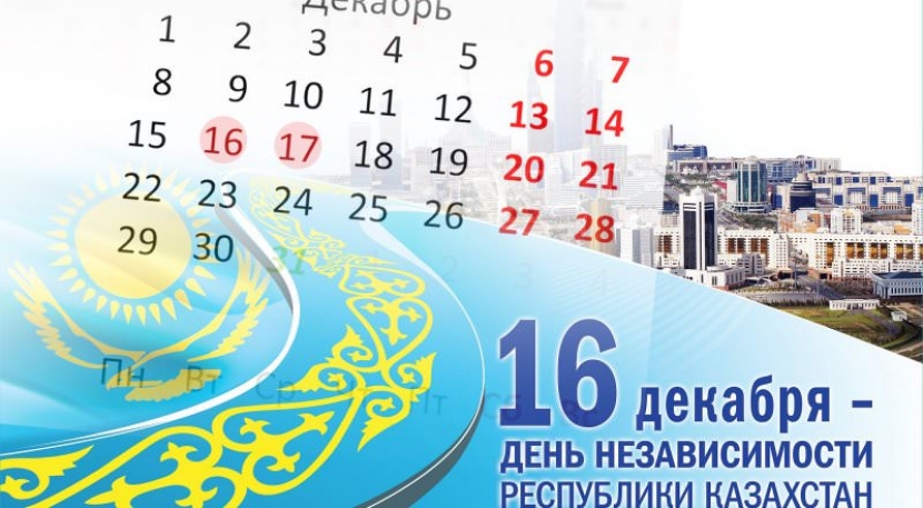 На День независимости переноса дней отдыха не будет