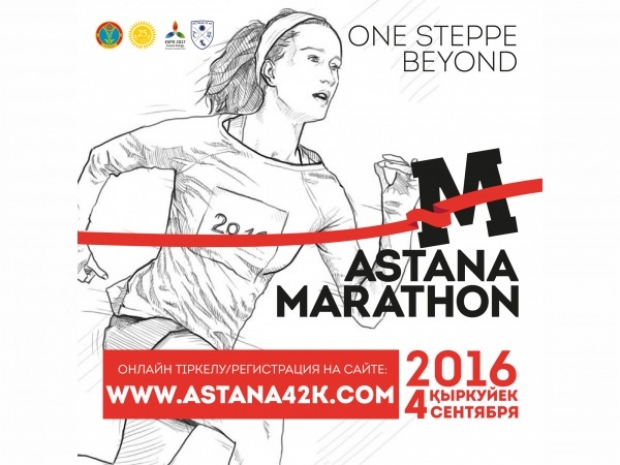 В «Астана Марафоне» планируется участие 5000 человек