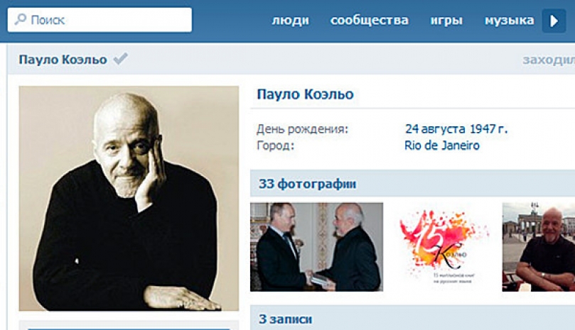 Пауло Коэльо завел аккаунт в соцсети «ВКонтакте»