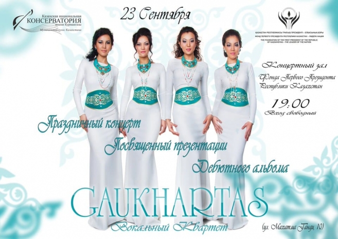 В Алматы пройдет концерт вокального квартета “Гаухартас”Эксклюзив