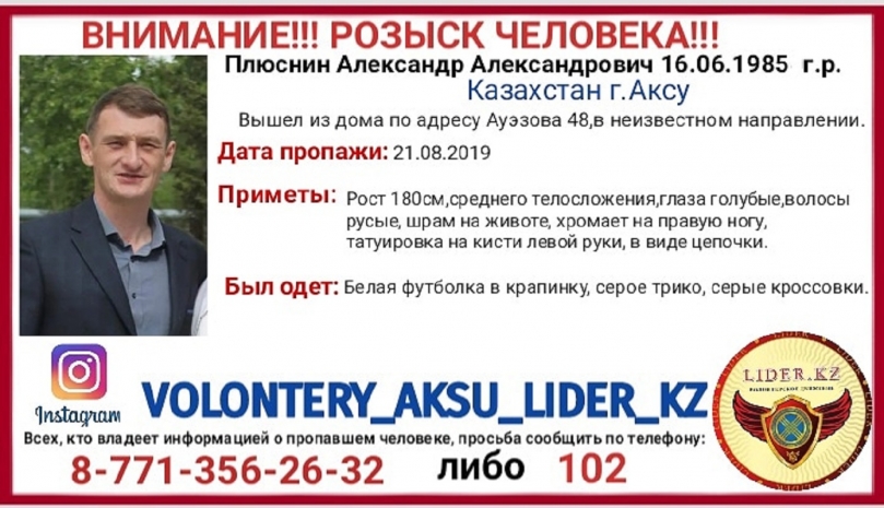 Без вести пропавшего программиста ищут в Павлодарской области