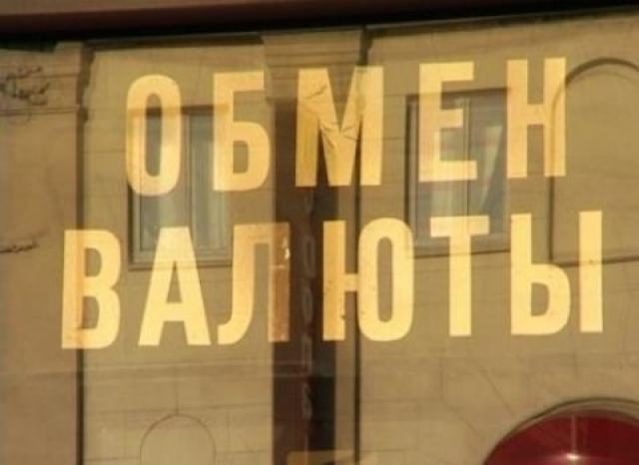 Обменные пункты не смогут спекулировать