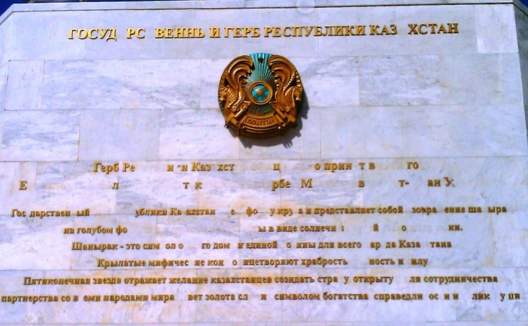 Администрация Караганды наплевательски относится к госсимволам РКЭксклюзив