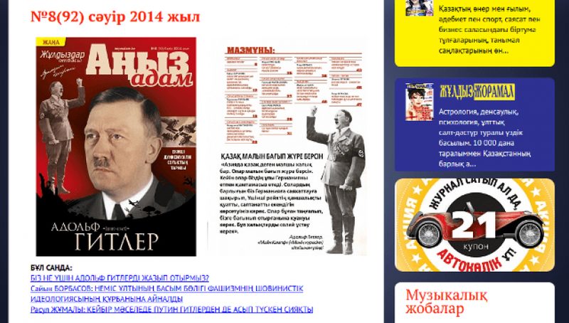 МИД РК: Статьи о Гитлере оскорбляют чувства ветеранов ВОВ