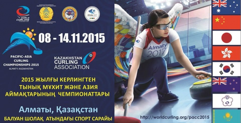 В Алматы завершились Тихоокеанско-Азиатский чемпионат по керлингу