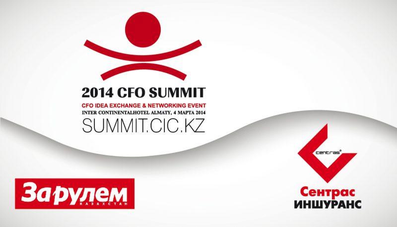 В Алматы пройдет саммит финансовых директоровЭксклюзив